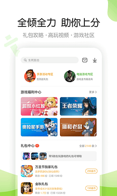 4399游戏盒正版截图0
