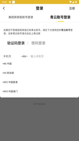 青云聚信.5.1363安卓版截图2