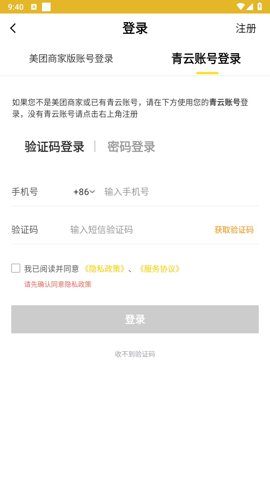 青云聚信.5.1363安卓版截图1
