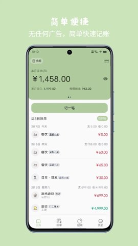 小青账.1安卓版截图2
