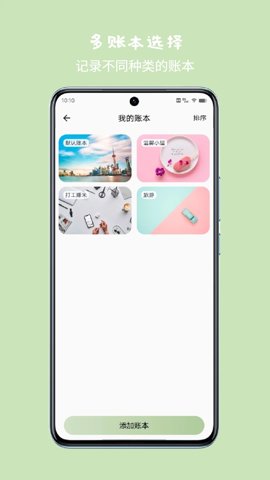 小青账.1安卓版截图0