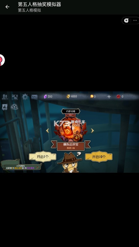 第五人格抽奖模拟器安装免费截图2