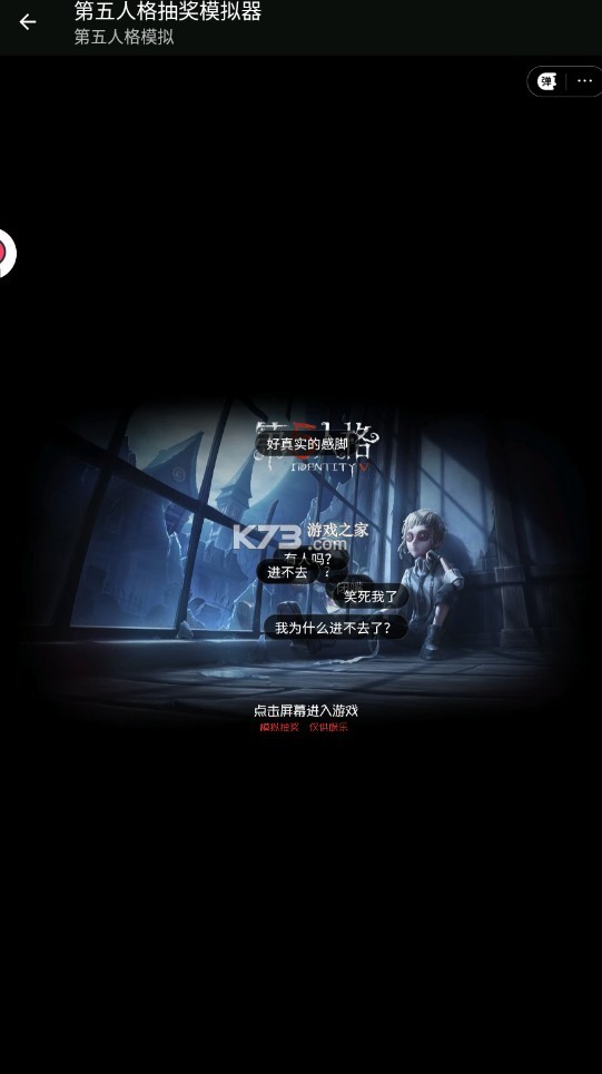 第五人格抽奖模拟器安装免费截图1