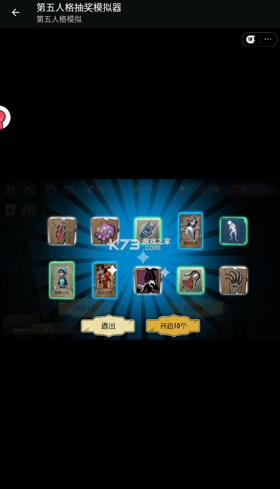 第五人格抽奖模拟器安装免费截图4