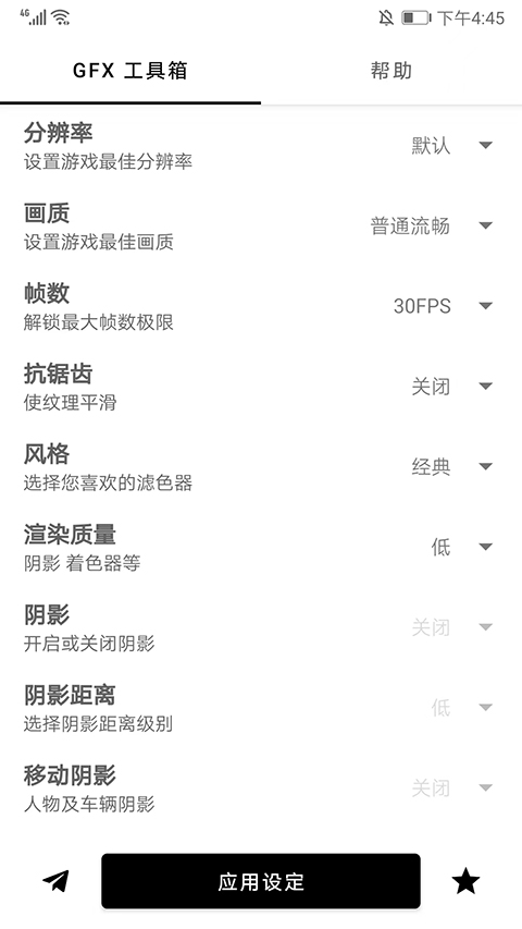 gfx工具箱安卓版