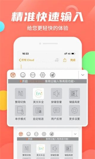 万能五笔输入法截图2