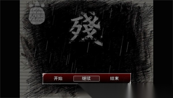 熊出没之残截图0