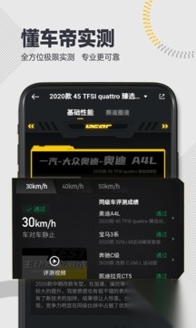 懂车帝新版截图3