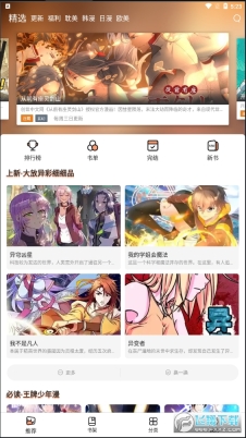 喵上漫画安装正版