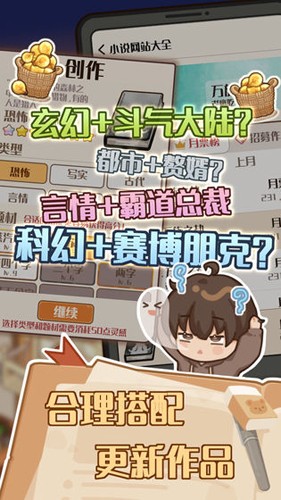 小说家模拟2最新版截图2