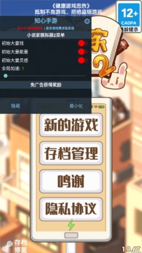 小说家模拟2最新版图片1