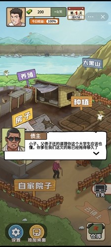 我的乡村生活去广告版截图1