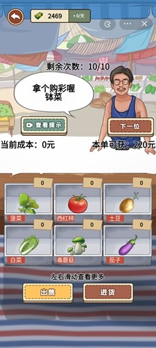 我的乡村生活去广告版截图3