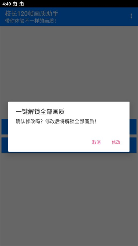 校长120帧画质助手安卓版截图3