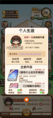 小说家模拟2最新版图片11
