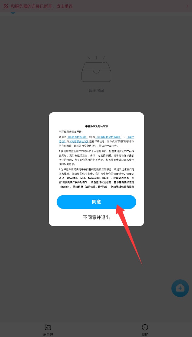 多啦变声器