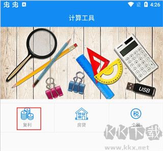 复利计算器