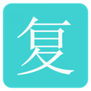 复利计算器正版