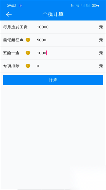 复利计算器正版截图1