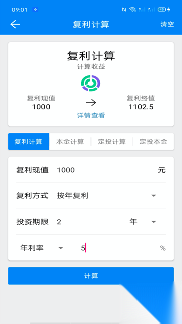 复利计算器正版截图2
