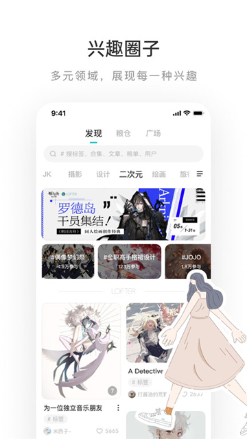 网易lofter老福特截图2