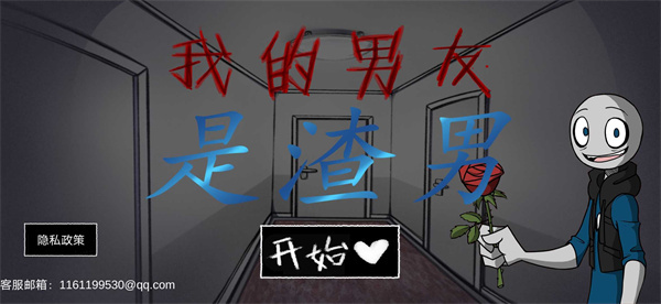 我的男友是渣男2025新版截图2