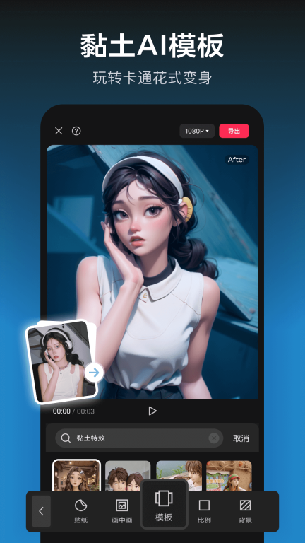 剪映视频制作截图3