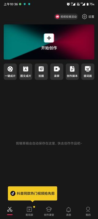 剪映视频制作