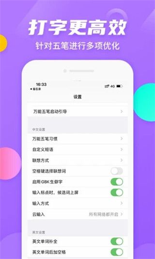 万能五笔输入法截图1