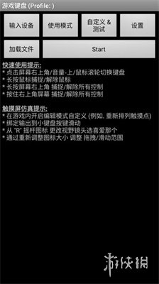 GameKeyboard游戏键盘最新版