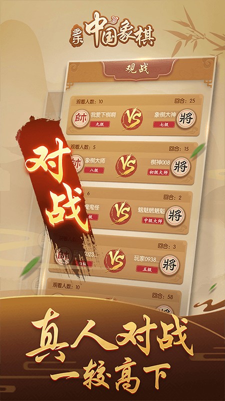 多乐中国象棋截图0