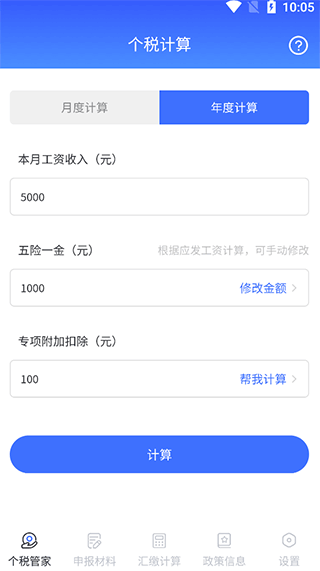 个人所得税查询