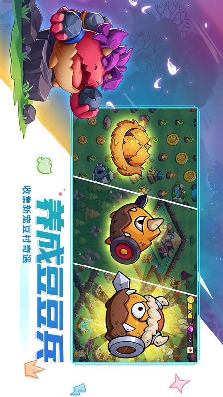 豆豆的村庄游戏截图1