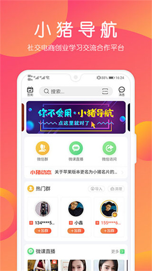小猪导航最新版