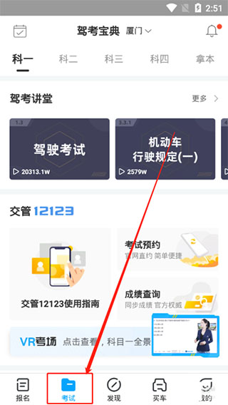 驾考宝典维语版