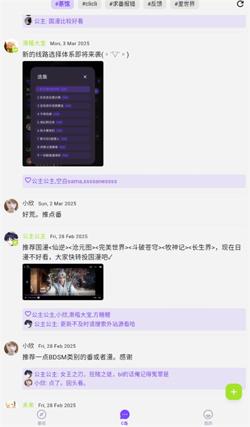 CliCli动漫App截图1