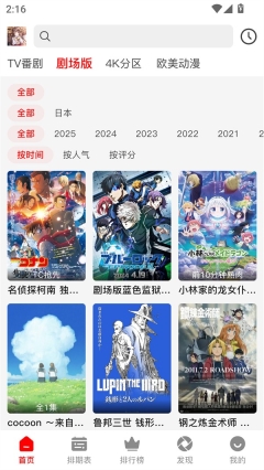 番薯动漫安卓版截图2