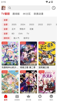番薯动漫安卓版截图0