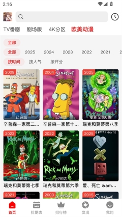 番薯动漫安卓版截图1