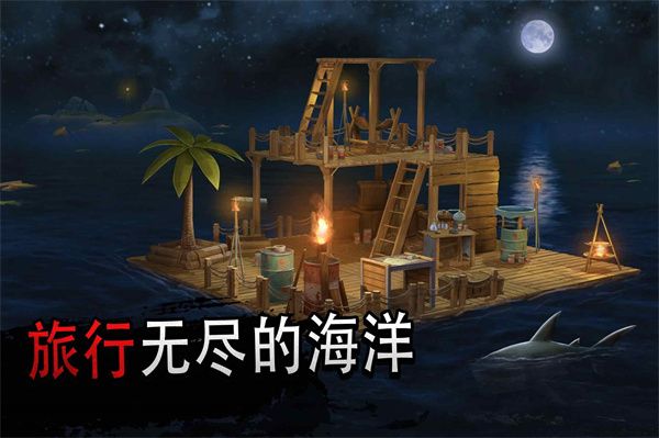 海洋游牧者最新版截图2