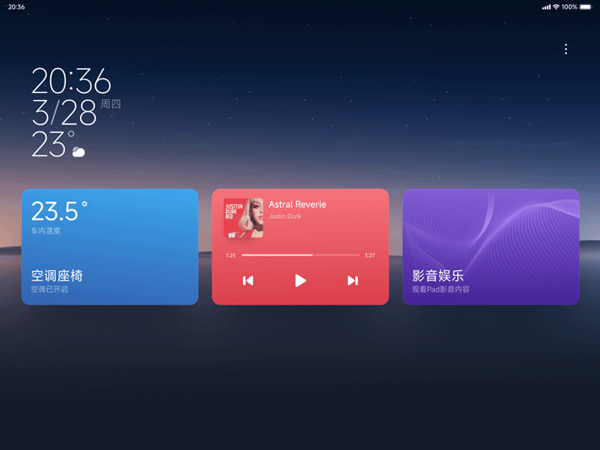 小米汽车拓展屏截图0