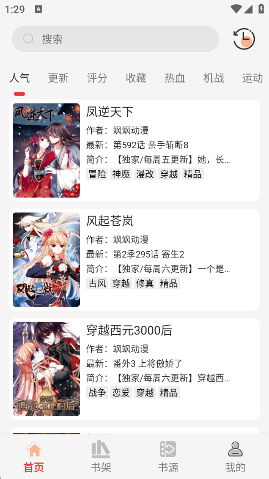 免费漫画app