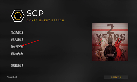 scp联机版