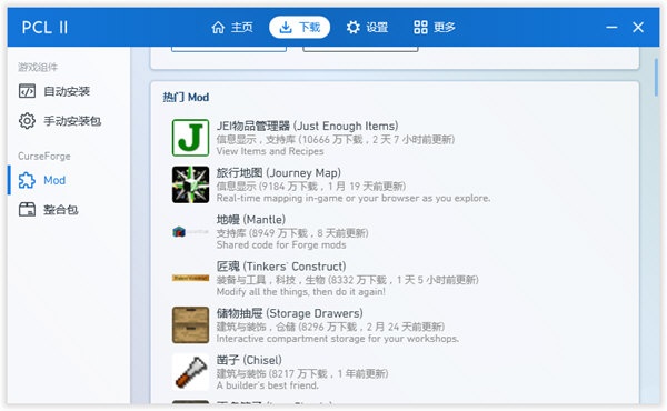 pcl启动器截图1