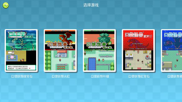 口袋妖怪GBA所有版截图2