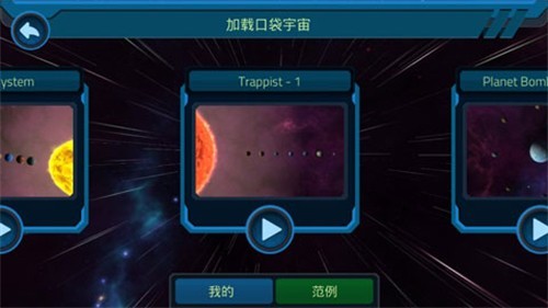 口袋里的宇宙最新版截图0