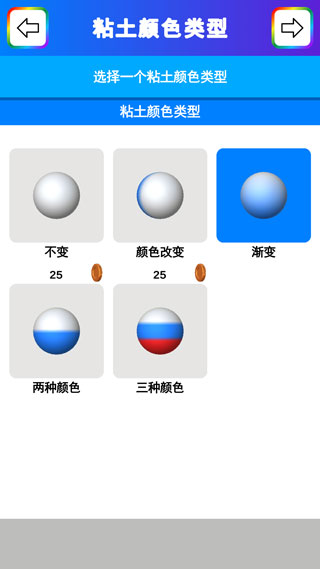 粘土彩泥模拟器