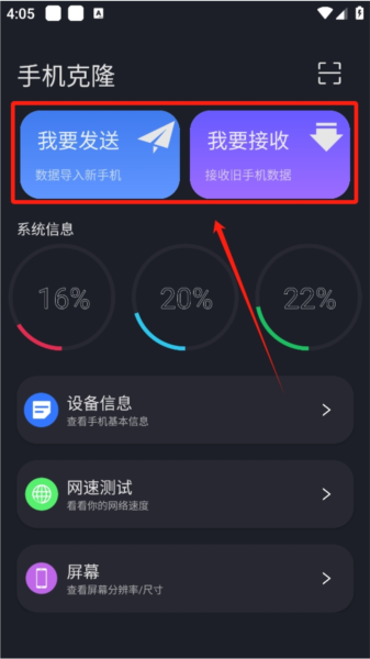 乐元换机互传助手