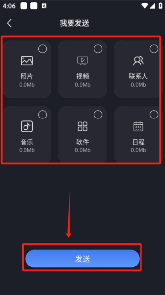 乐元换机互传助手
