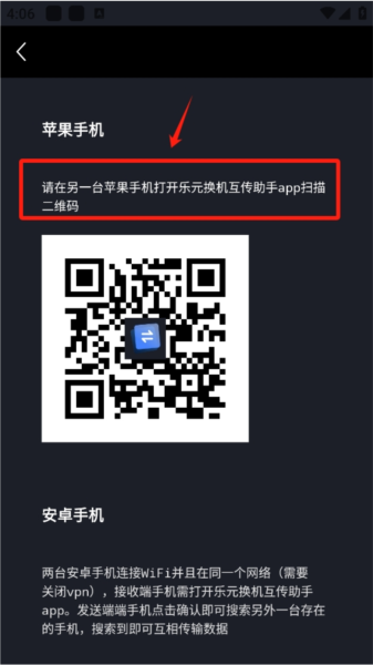 乐元换机互传助手